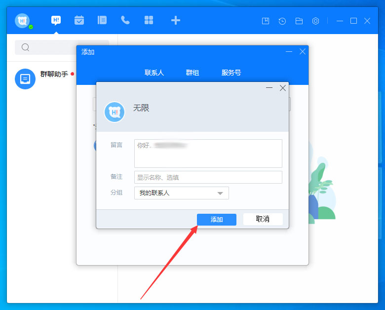 百度Hi怎么添加好友？百度Hi電腦版好友添加教程