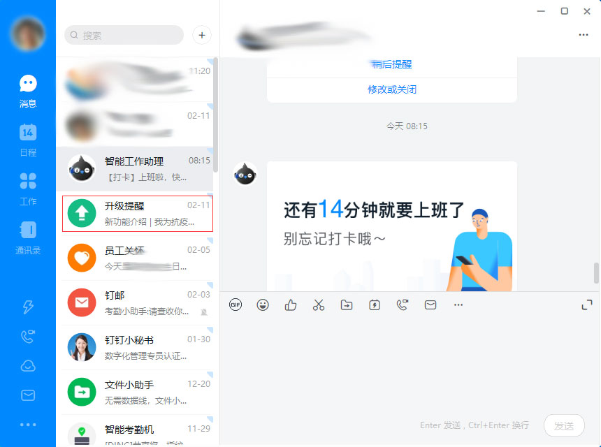 釘釘電腦版新功能在哪看？釘釘電腦版新功能查看方法