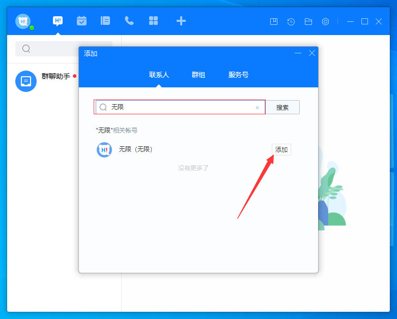 百度Hi怎么添加好友？百度Hi電腦版好友添加教程