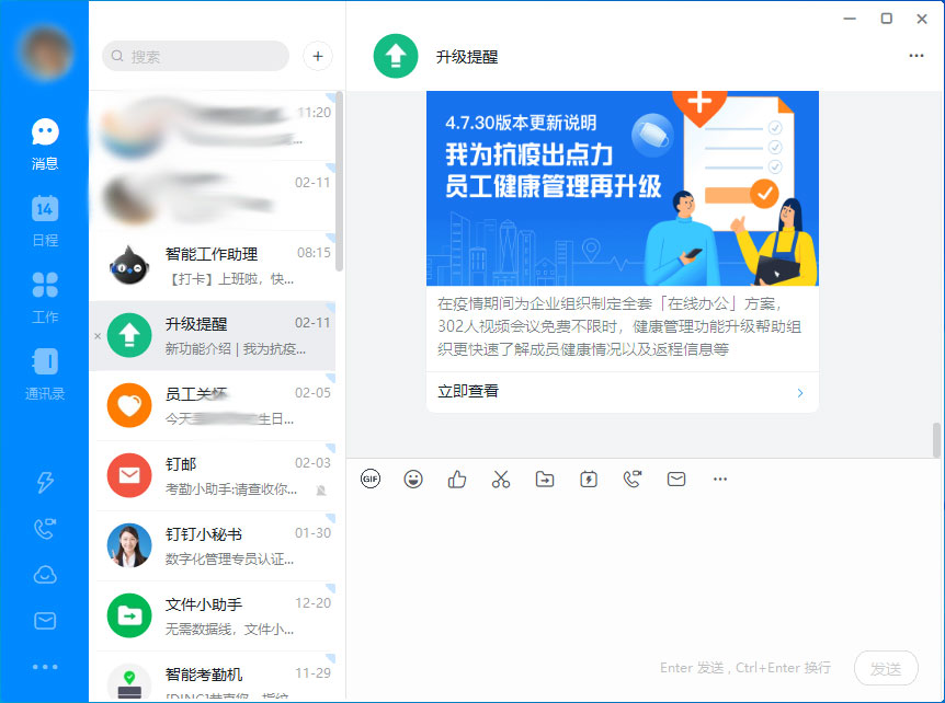 釘釘電腦版新功能在哪看？釘釘電腦版新功能查看方法