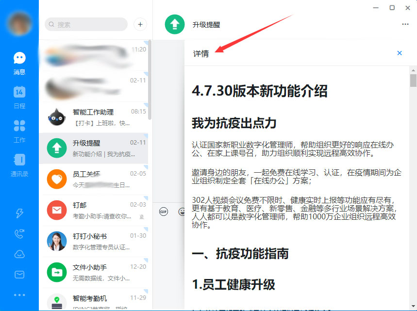 釘釘電腦版新功能在哪看？釘釘電腦版新功能查看方法