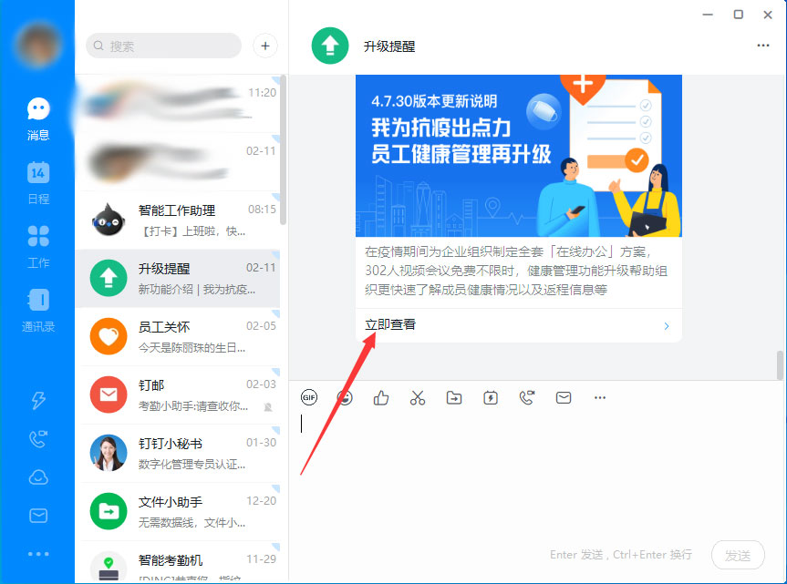 釘釘電腦版新功能在哪看？釘釘電腦版新功能查看方法