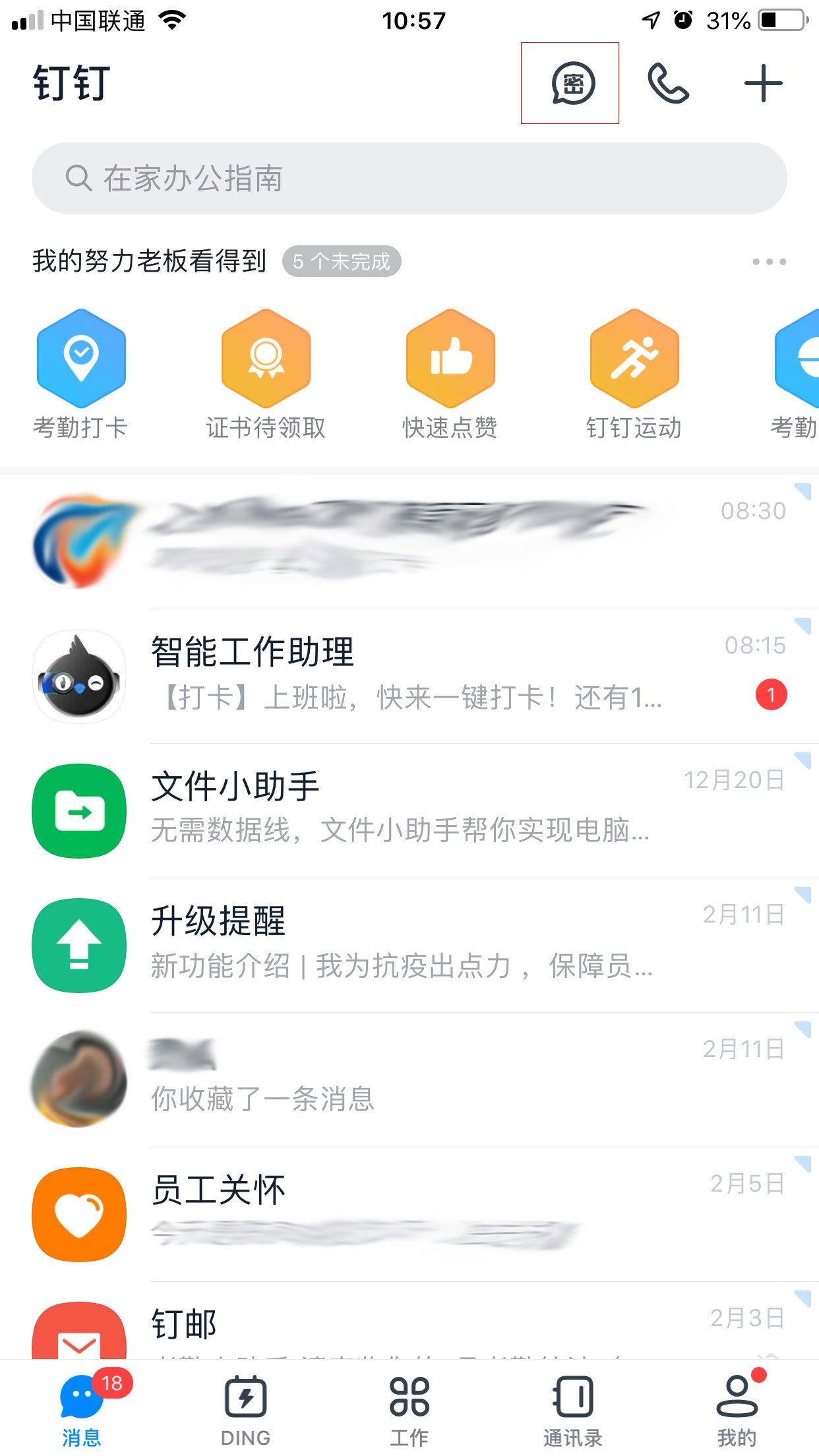 釘釘密聊私密等級怎么修改？釘釘密聊私密等級修改教程