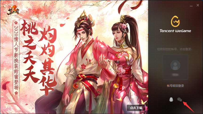 怎么用微信登錄WeGame平臺？微信登錄WeGame平臺教程分享