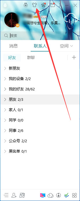 QQ皮膚怎么更換？QQ電腦版皮膚更換教程
