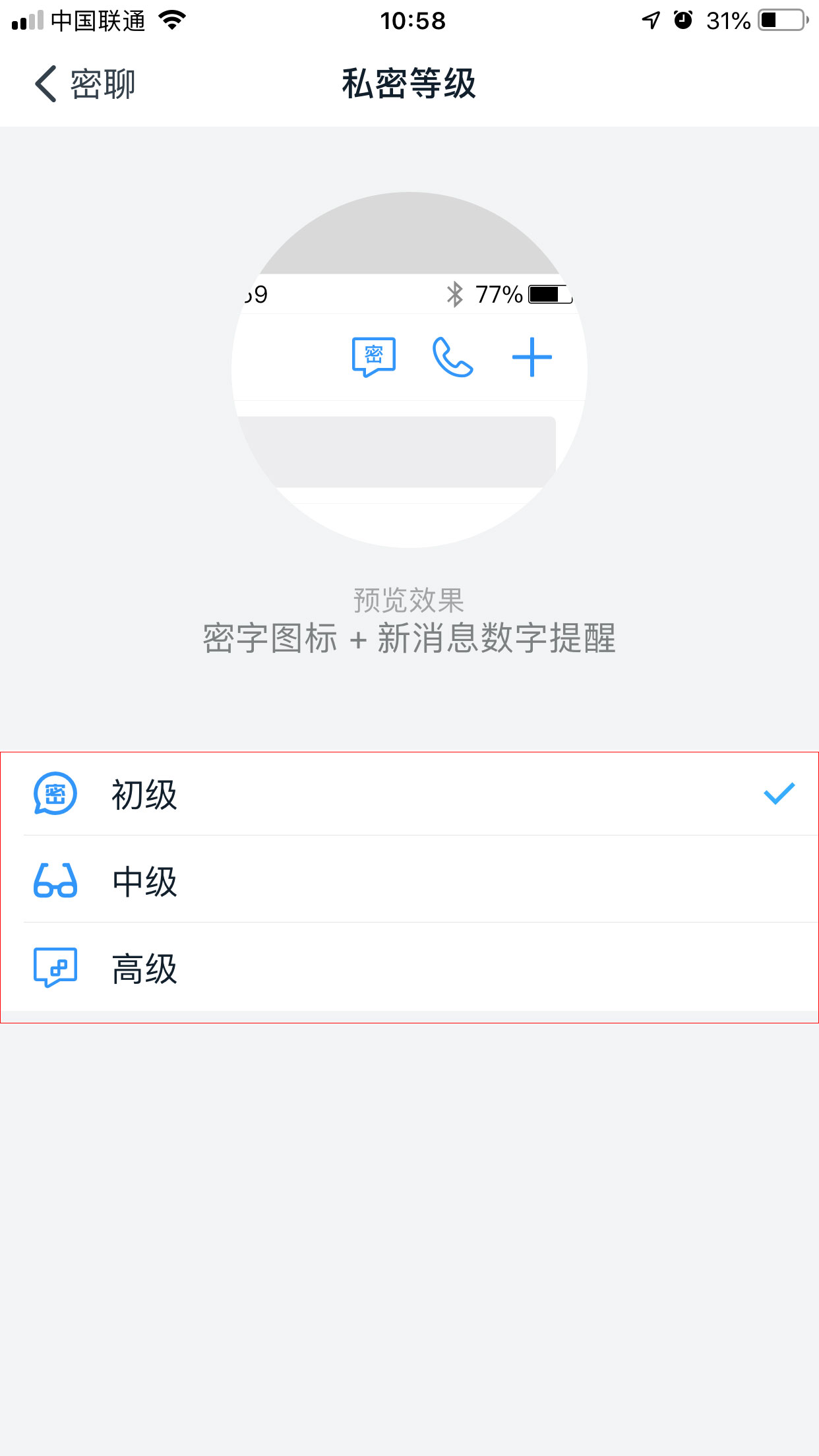 釘釘密聊私密等級怎么修改？釘釘密聊私密等級修改教程