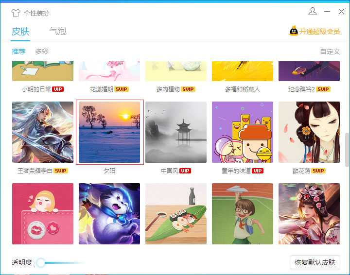QQ皮膚怎么更換？QQ電腦版皮膚更換教程