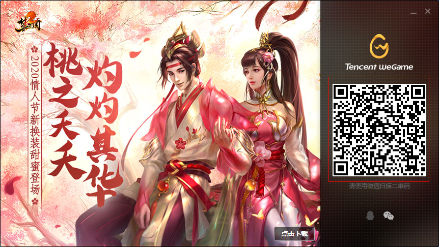 怎么用微信登錄WeGame平臺？微信登錄WeGame平臺教程分享
