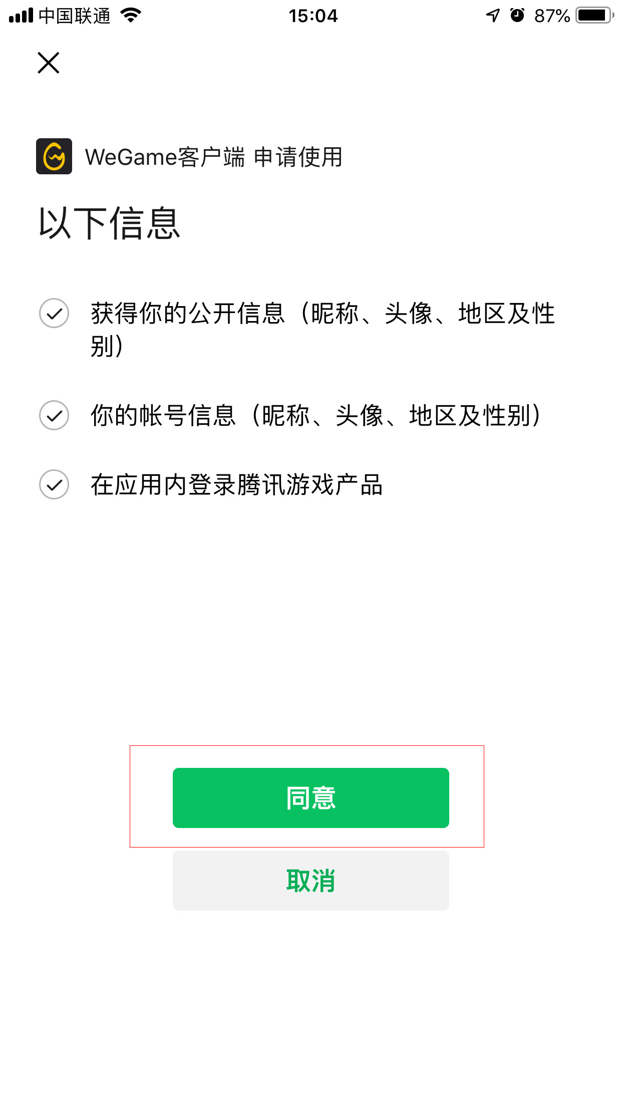 怎么用微信登錄WeGame平臺？微信登錄WeGame平臺教程分享