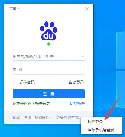 百度Hi怎么掃碼登錄？百度Hi電腦版掃碼登錄方法簡述