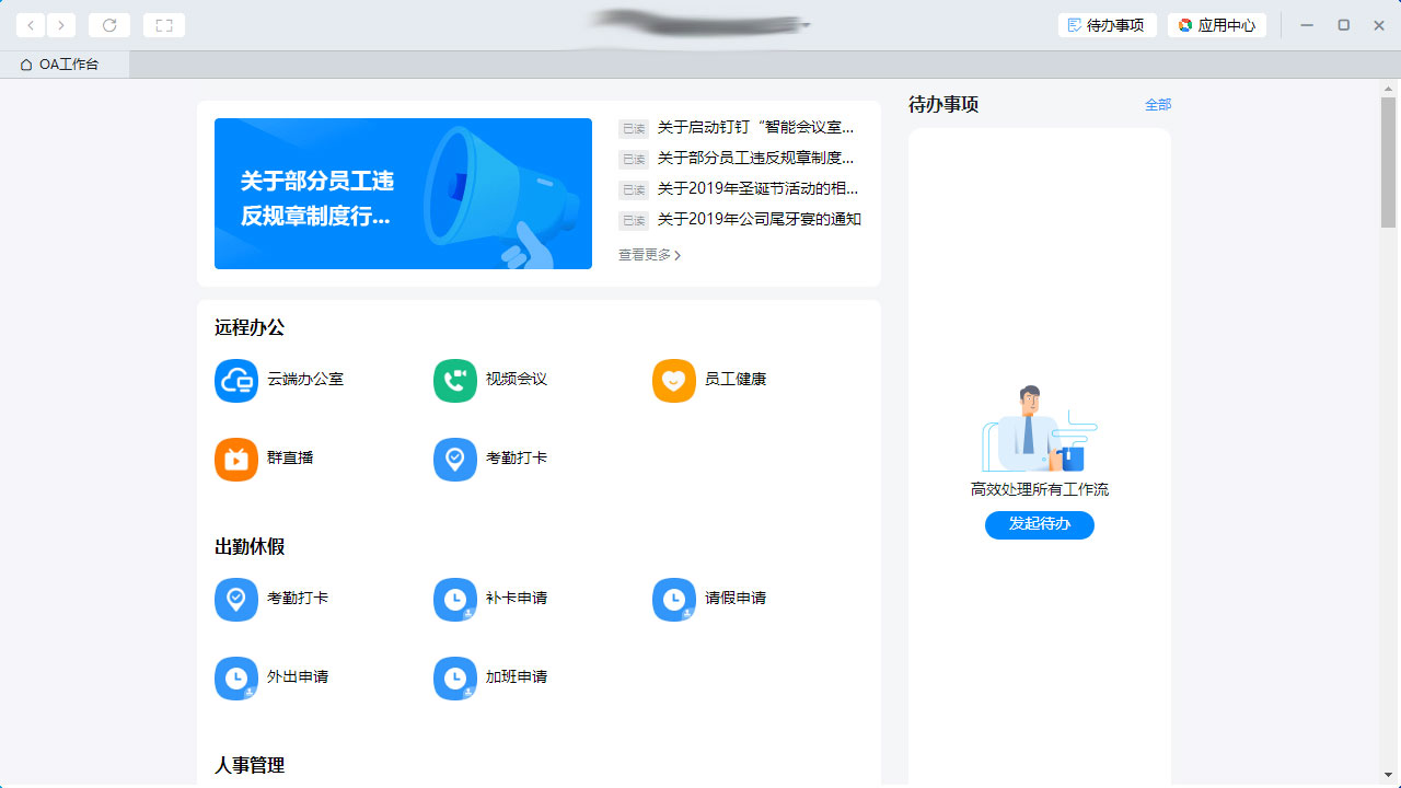 釘釘電腦版怎么添加應用？釘釘電腦版應用添加教程