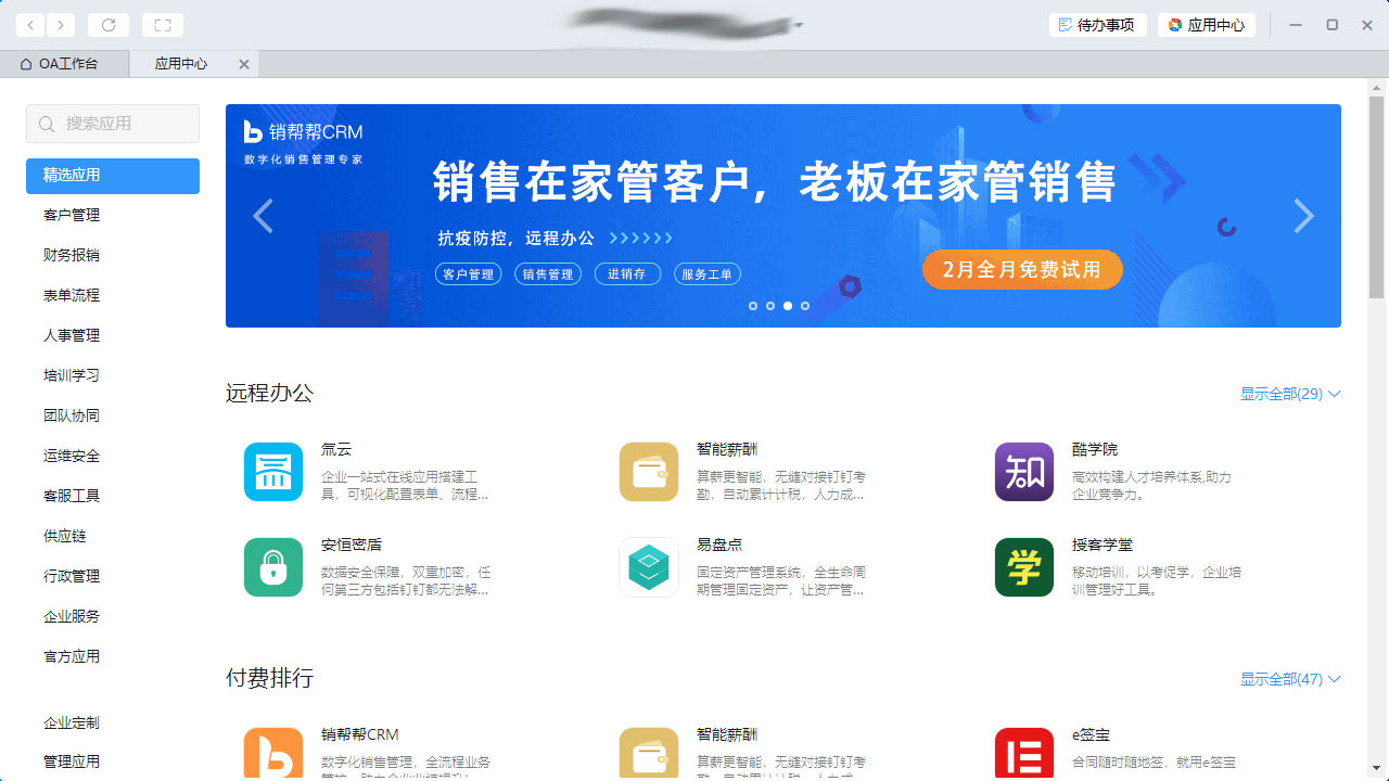 釘釘電腦版怎么添加應用？釘釘電腦版應用添加教程