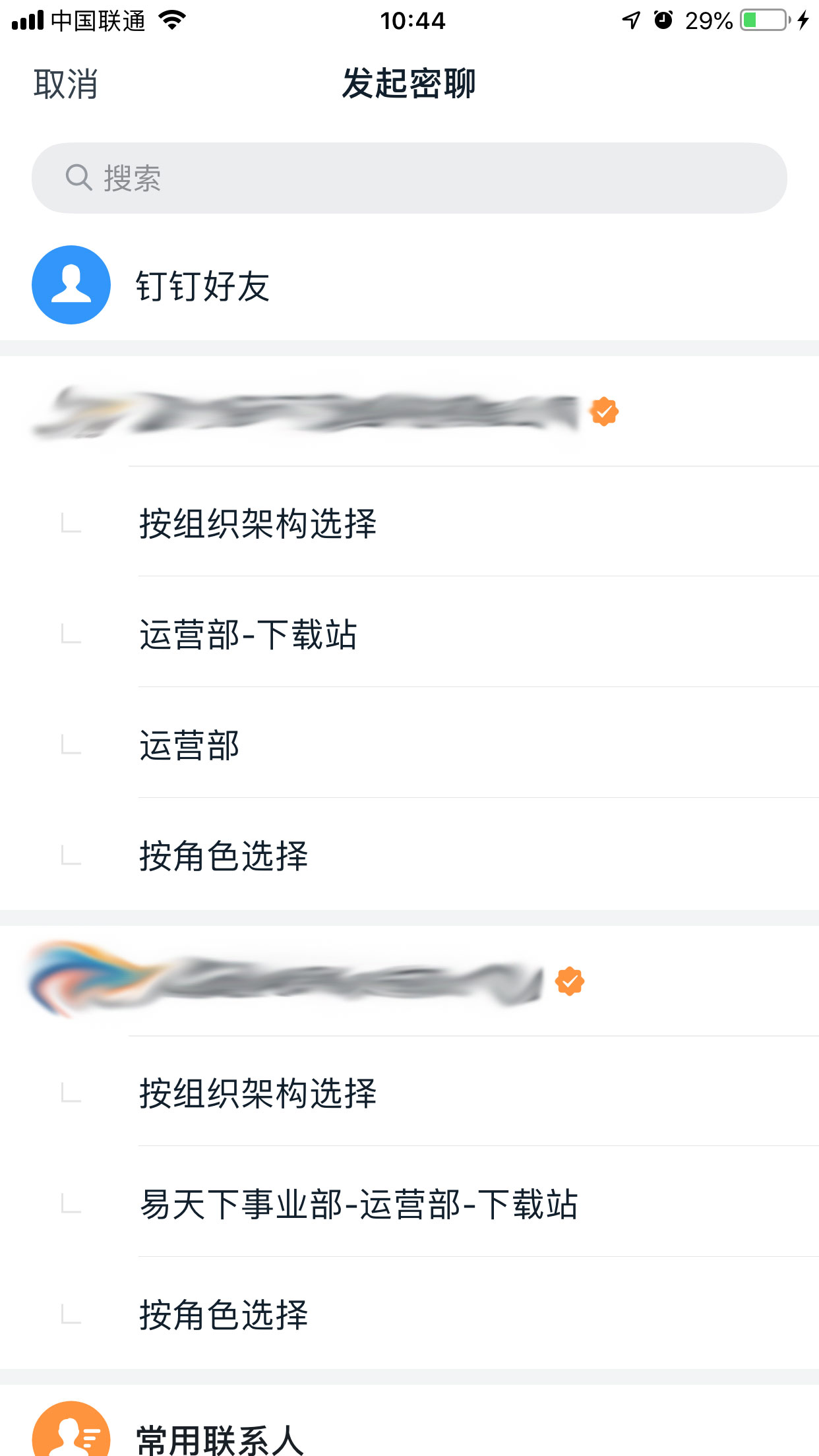 釘釘如何密聊？釘釘與好友進行密聊方法簡述