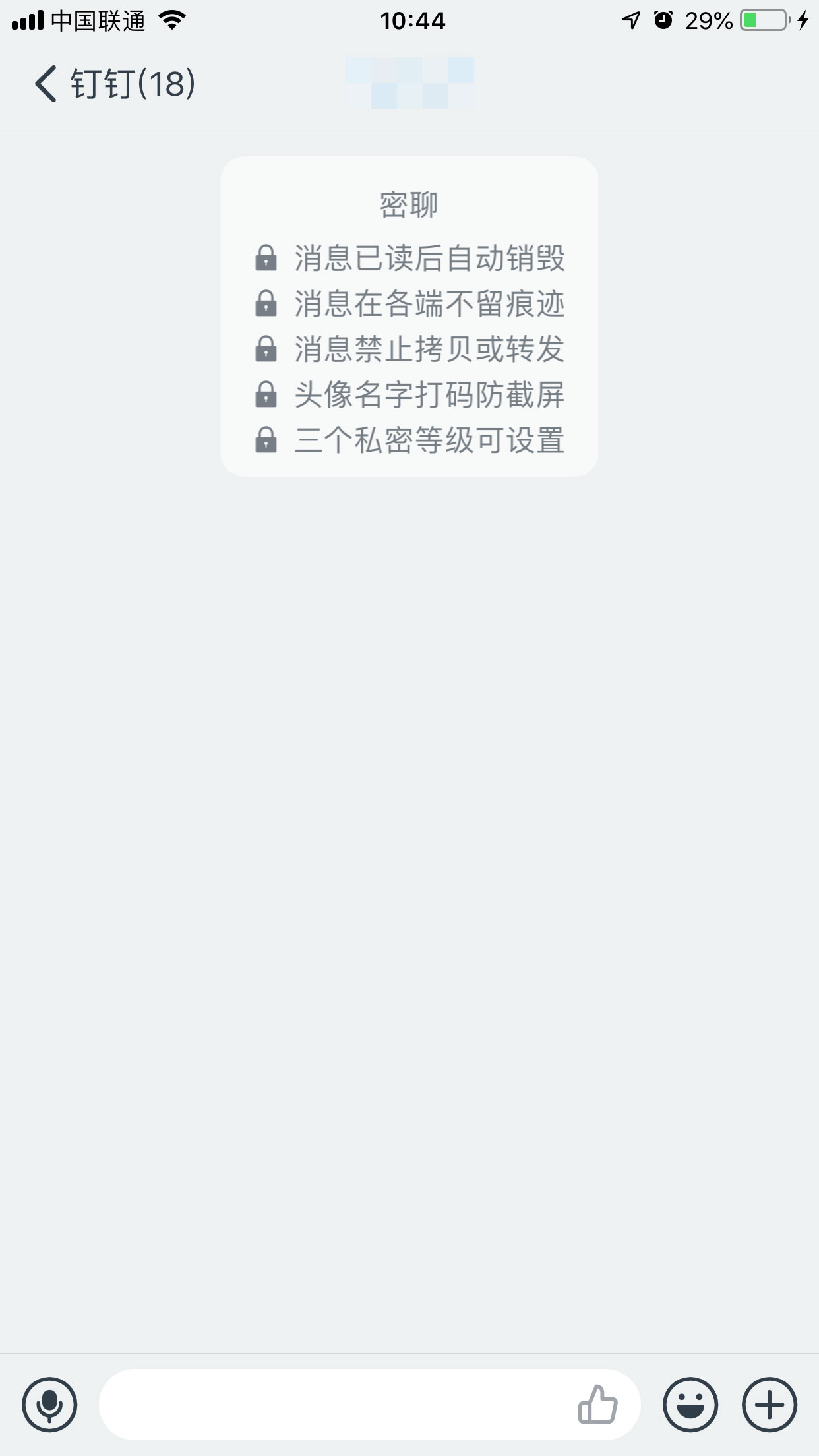 釘釘如何密聊？釘釘與好友進行密聊方法簡述