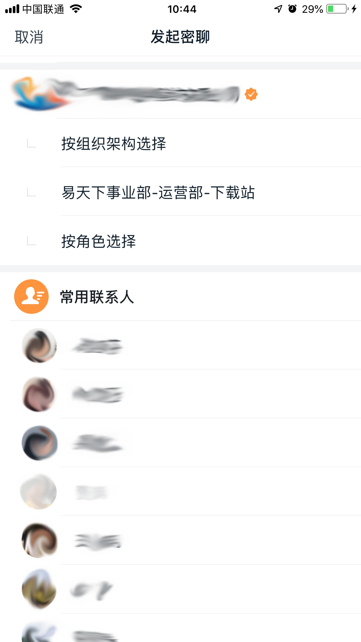 釘釘如何密聊？釘釘與好友進行密聊方法簡述