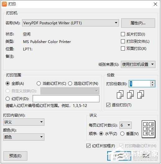 wps如何打印多頁PPT幻燈片在一張紙上？