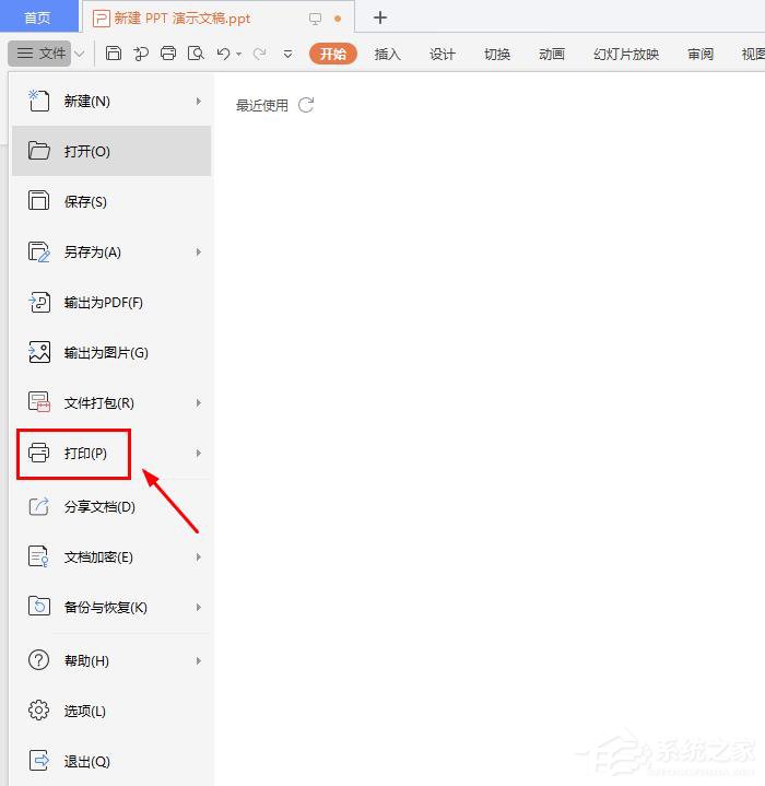 wps如何打印多頁PPT幻燈片在一張紙上？