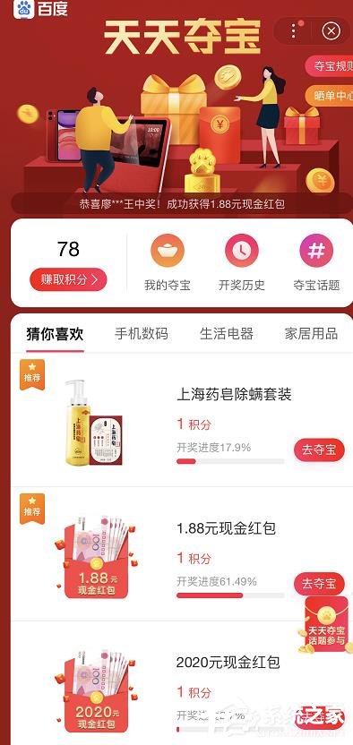 手機百度怎么免費領取防疫商品？百度免費領取防疫商品的方法