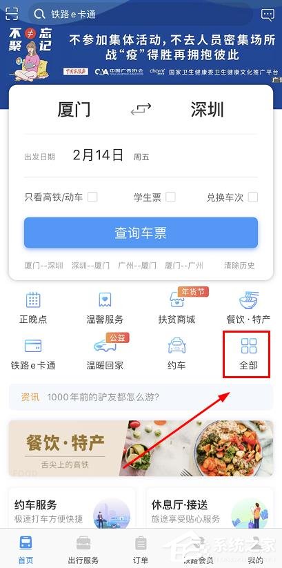 手機鐵路12306如何查詢購票代售點？鐵路12306查詢購票代售點的方法
