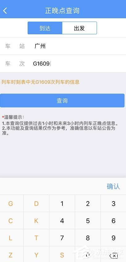 鐵路12306怎么查詢正晚點情況？鐵路12306查詢正晚點情況的方法