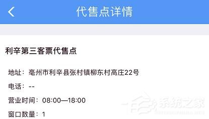 手機鐵路12306如何查詢購票代售點？鐵路12306查詢購票代售點的方法