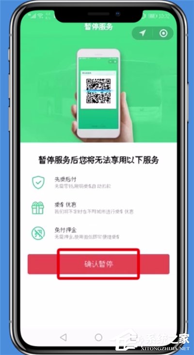 微信如何暫停交通卡服務？