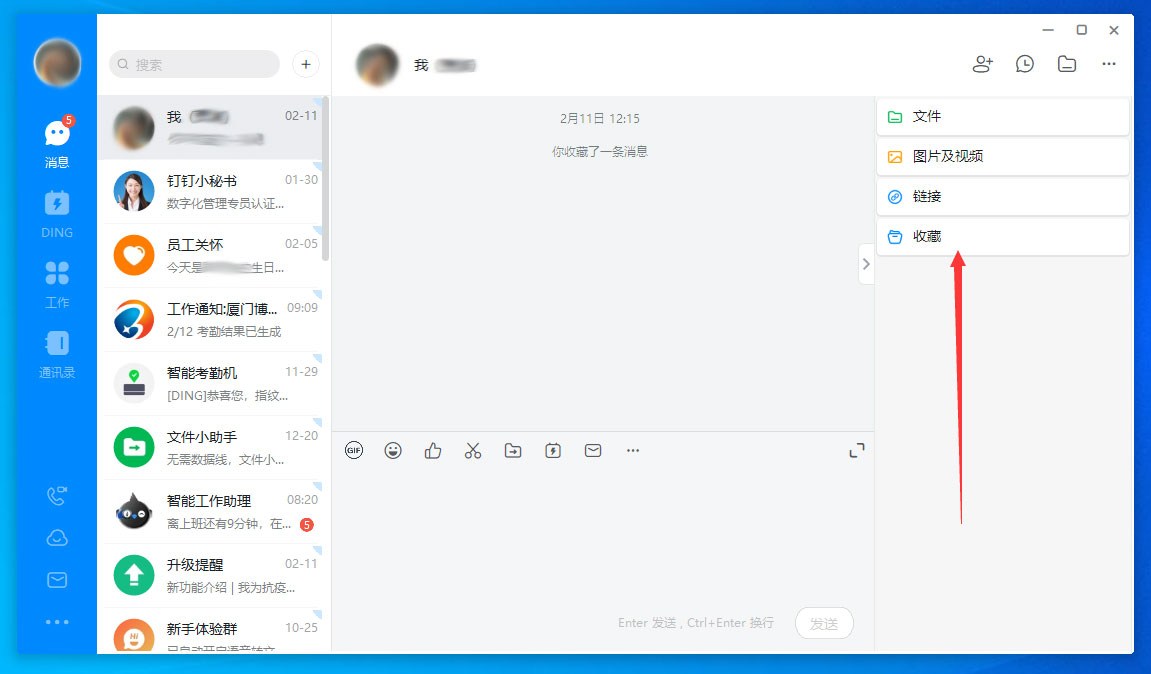 釘釘電腦版如何查看自己的收藏？釘釘電腦版收藏文件查看教程