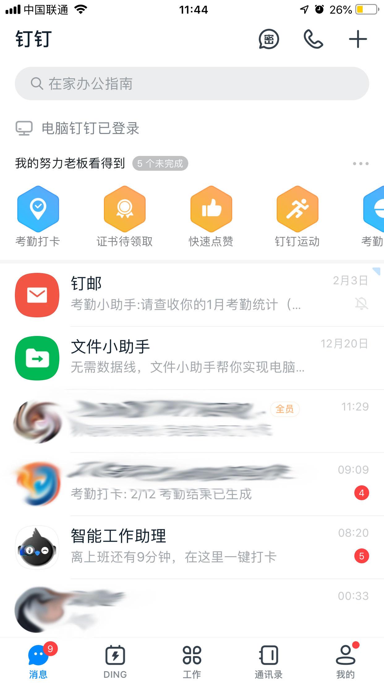 釘釘消息提醒怎么關閉？釘釘消息提醒關閉教程