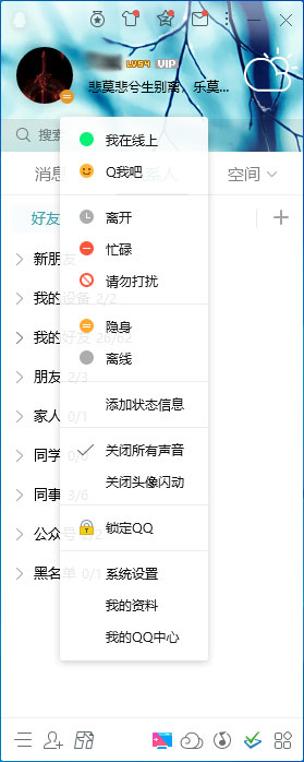 如何關閉QQ的所有提示聲音？QQ所有提示聲音快速關閉方法簡述