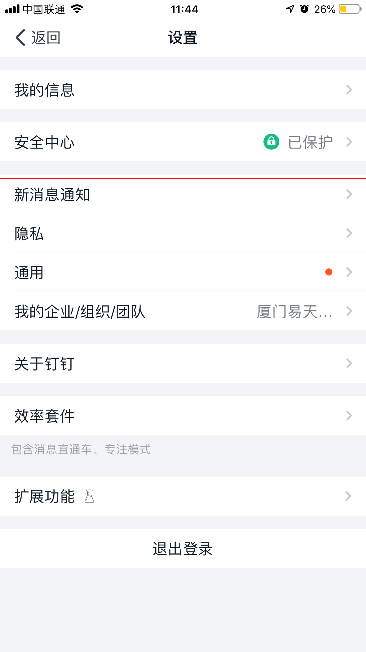 釘釘消息提醒怎么關閉？釘釘消息提醒關閉教程