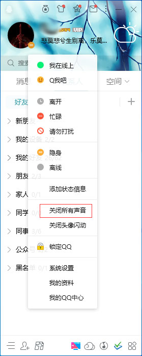 如何關閉QQ的所有提示聲音？QQ所有提示聲音快速關閉方法簡述