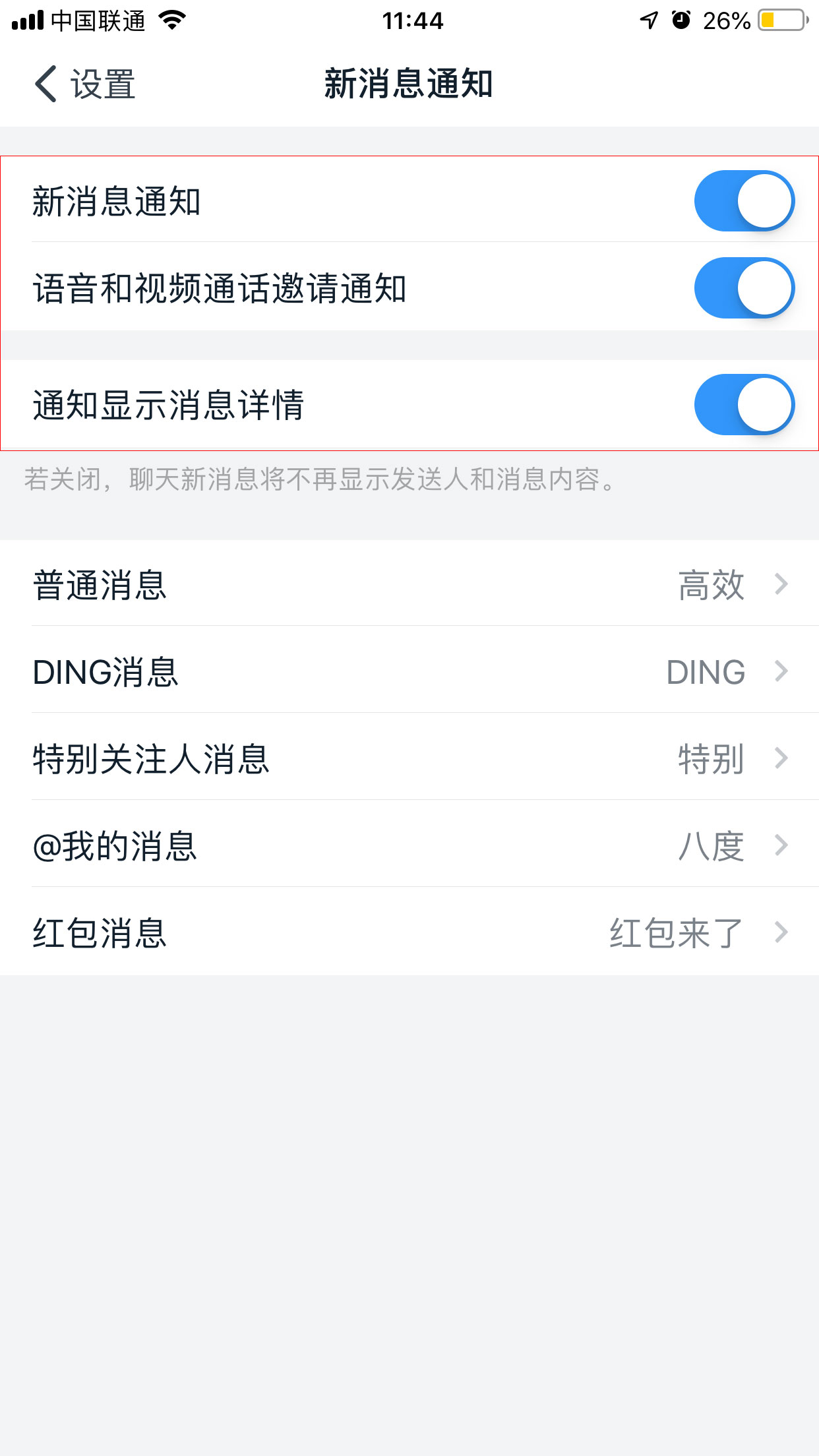 釘釘消息提醒怎么關閉？釘釘消息提醒關閉教程