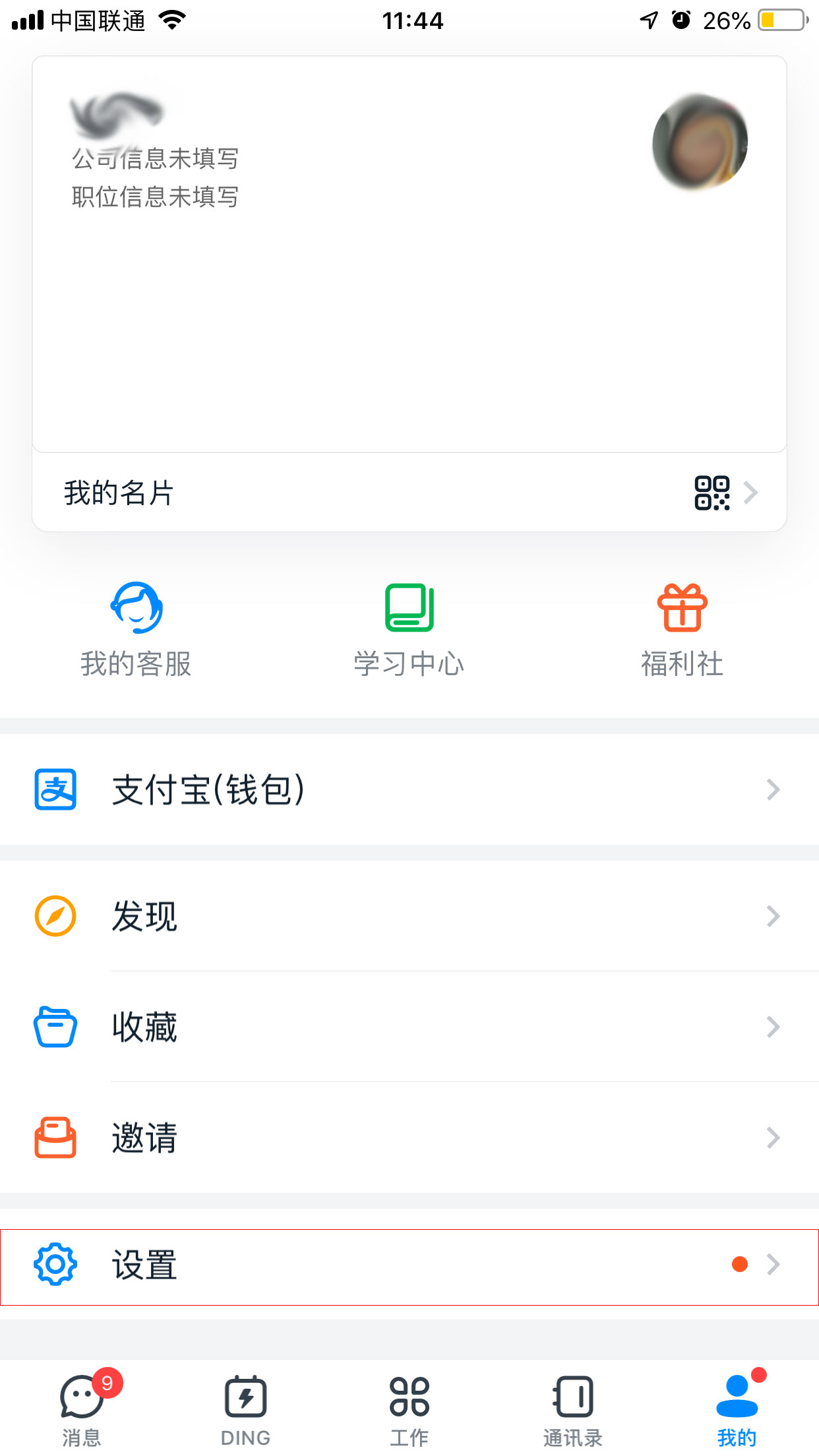 釘釘消息提醒怎么關閉？釘釘消息提醒關閉教程