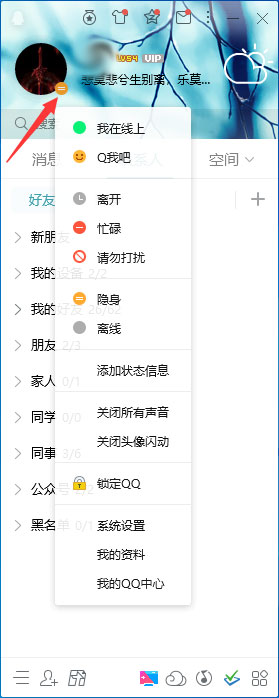 QQ狀態信息怎么添加？QQ狀態信息添加教程