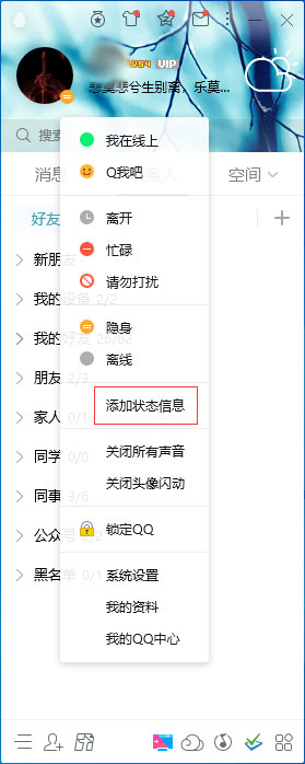 QQ狀態信息怎么添加？QQ狀態信息添加教程