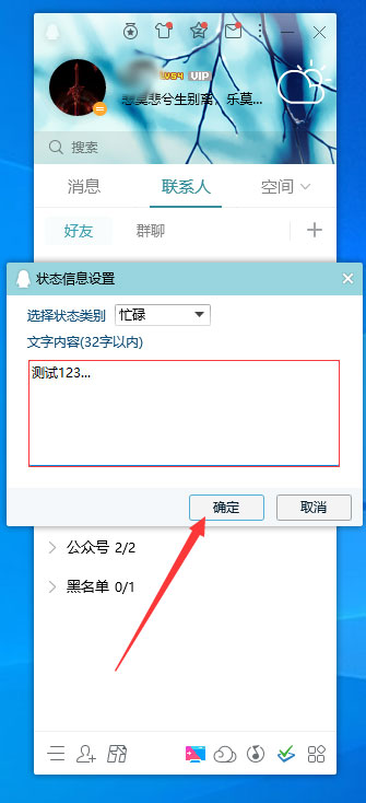 QQ狀態信息怎么添加？QQ狀態信息添加教程