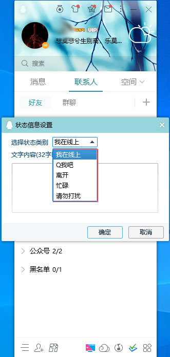 QQ狀態信息怎么添加？QQ狀態信息添加教程