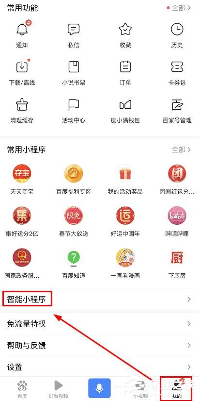 百度app怎么打開智能小程序？百度app打開智能小程序的方法