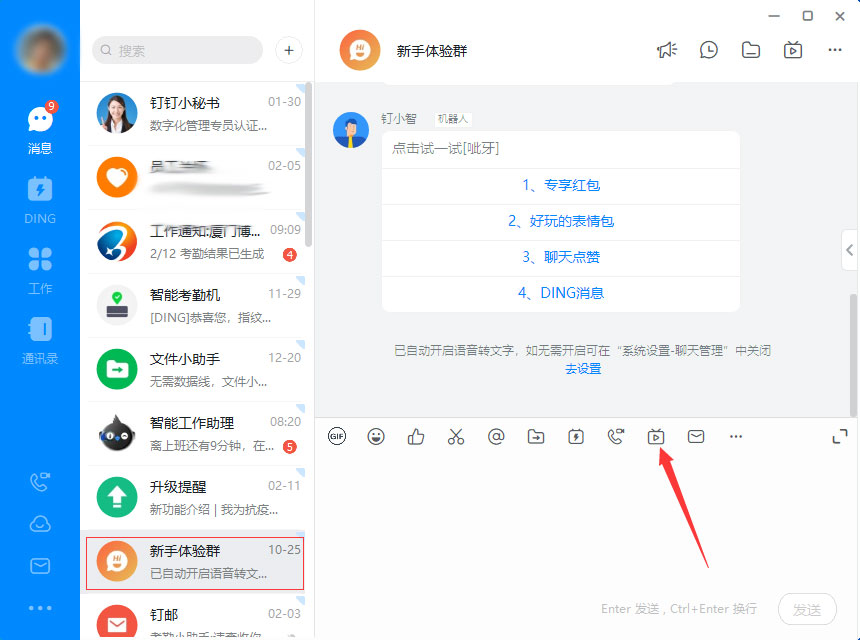 釘釘如何發起直播？釘釘電腦版直播發起方法簡述