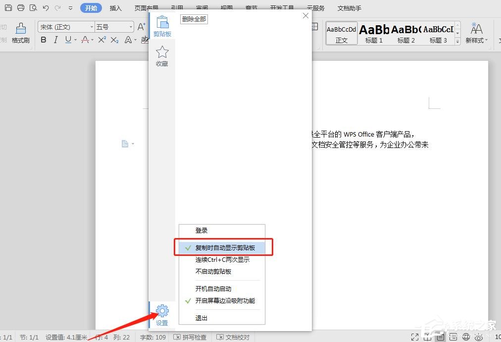 WPS文檔怎么快速粘貼文本？WPS文檔快速粘貼文本的方法