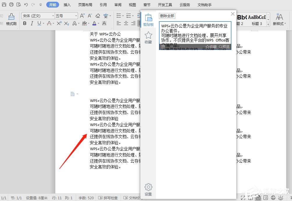 WPS文檔怎么快速粘貼文本？WPS文檔快速粘貼文本的方法