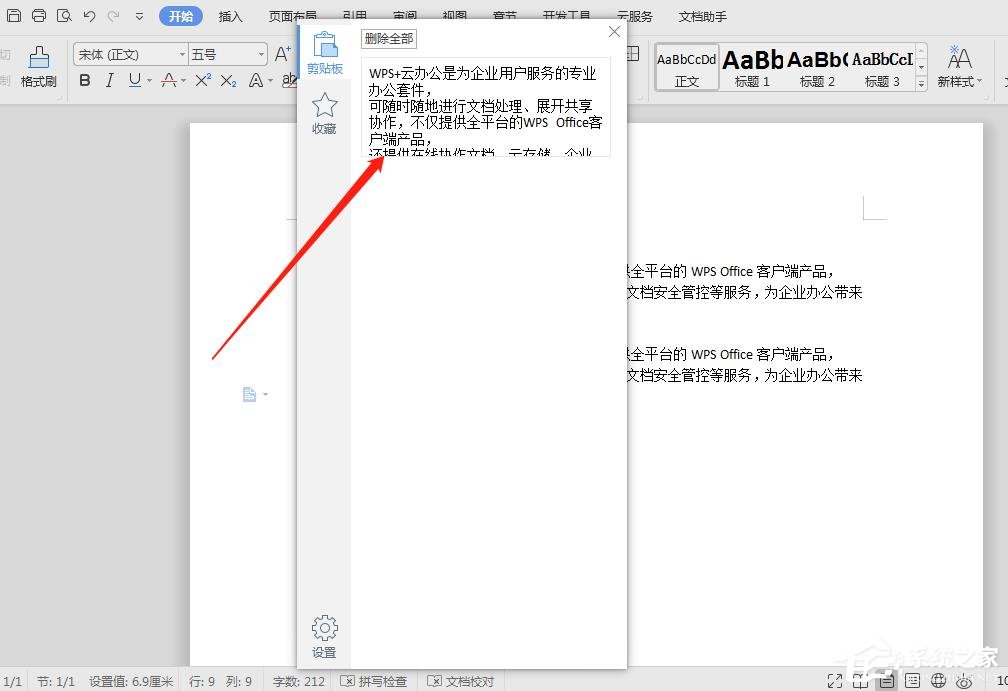 WPS文檔怎么快速粘貼文本？WPS文檔快速粘貼文本的方法