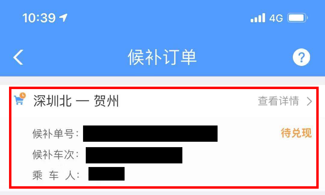 如何查詢12306候補購票排隊情況？12306候補購票排隊情況查詢方法