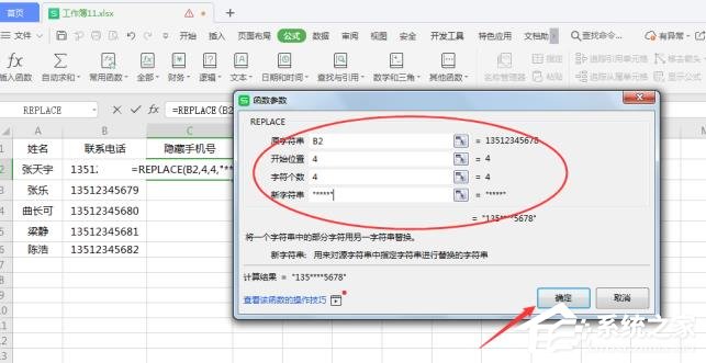 wps表格如何批量修改內容？wps表格批量修改內容的方法