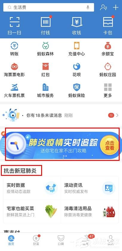 支付寶怎么查看肺炎疫情實時追蹤？支付寶查看肺炎疫情實時追蹤的方法