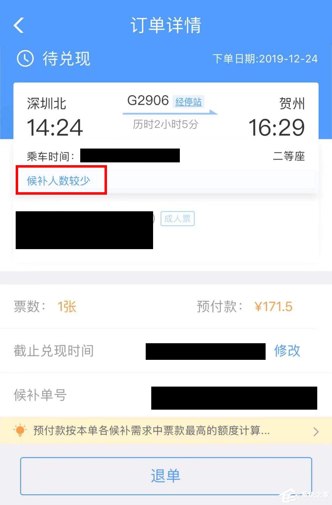 如何查詢12306候補購票排隊情況？12306候補購票排隊情況查詢方法