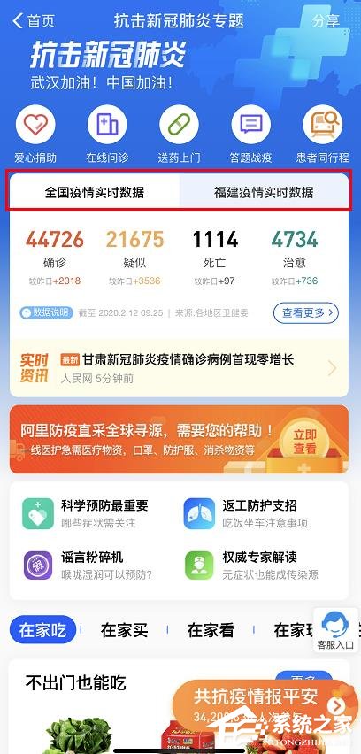 支付寶怎么查看肺炎疫情實時追蹤？支付寶查看肺炎疫情實時追蹤的方法