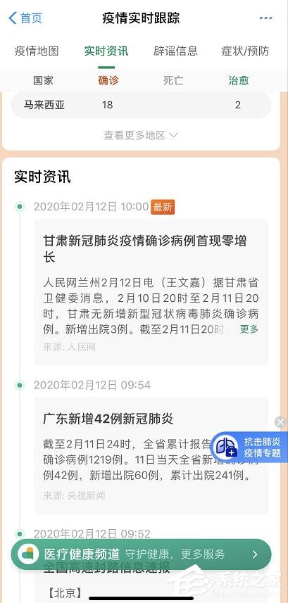 支付寶怎么查看肺炎疫情實時追蹤？支付寶查看肺炎疫情實時追蹤的方法