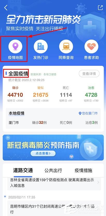 高德地圖怎么查看疫情地圖？高德地圖查看疫情地圖的方法