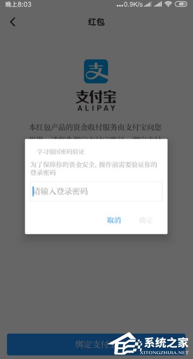 學習強國怎么綁定支付寶？
